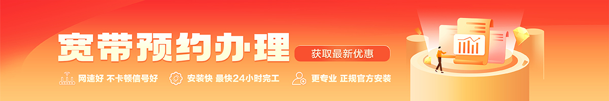 临潭宽带办理安装 临潭宽带在线办理入口